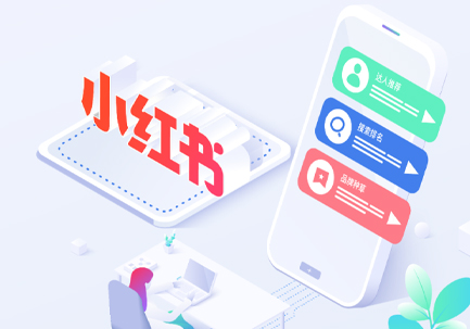 北京|上海|济南哪家公司做小红书排名比较好