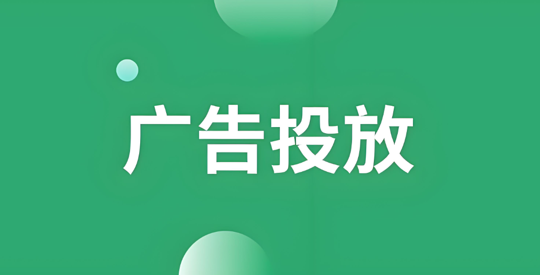 引领市场浪潮，您的品牌加速器——专业投放广告公司，让每一分投入都超值！